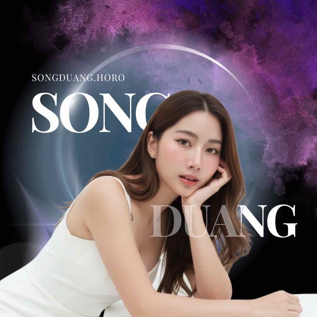 ดูดวงโหราศาสตร์ไทยและไพ่ยิปซี Songduang.horo 🌞