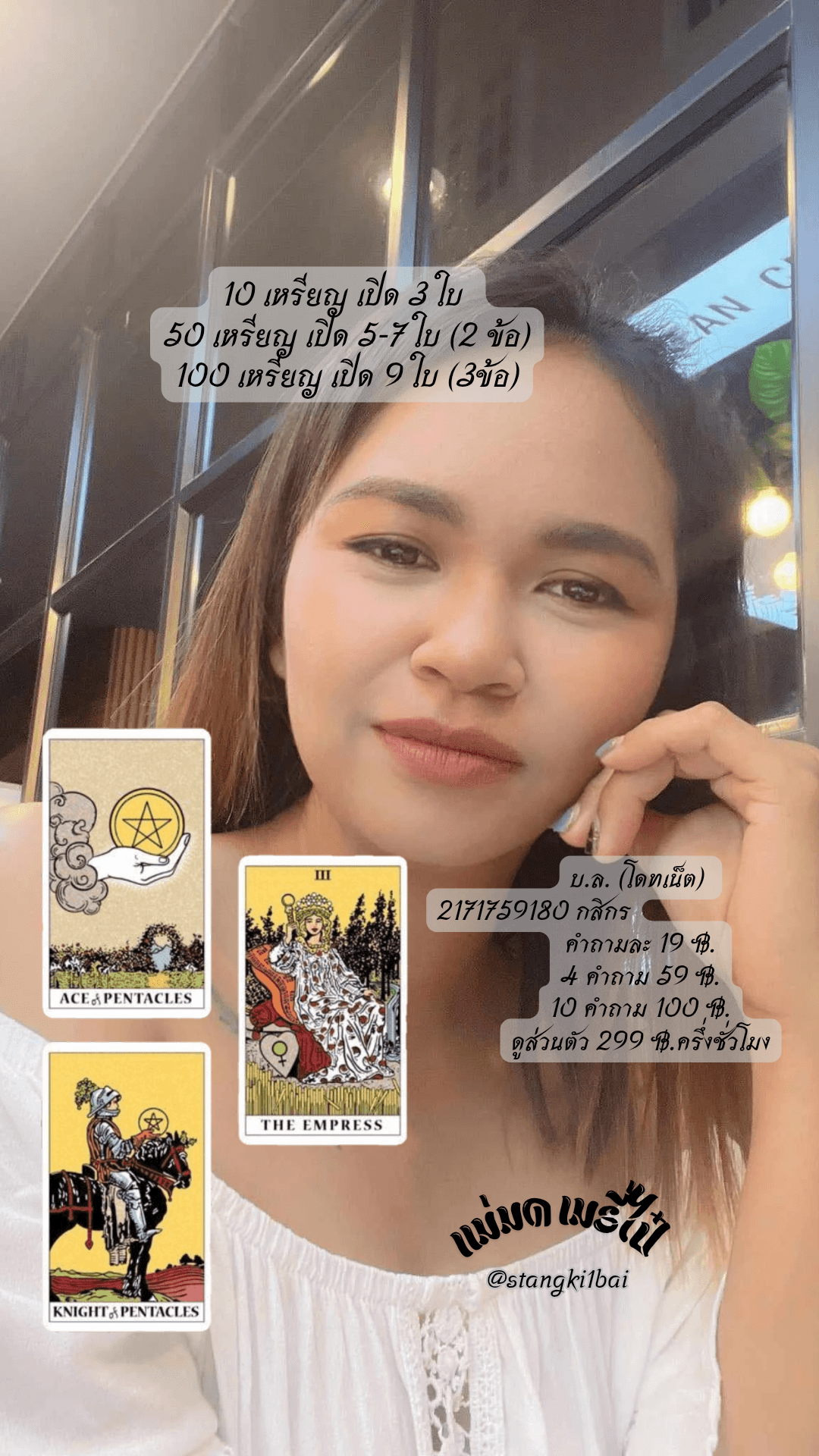 🔮ซินแซเมรี่ไป๋🧿 10 เหรียญ🪙 1คำถาม เปิดไพ่ 3 ใบ🌻, 🧿 50 เหรียญ🪙(ชัดเจน, 2 คำถาม) เปิดไพ่ 7 ใบ🌾, 🧿100 เหรียญ🪙 (มือที่ 3,คบซ้อน/ 3 คำถาม) เปิดไพ่ 9 ใบ🍀🦋
