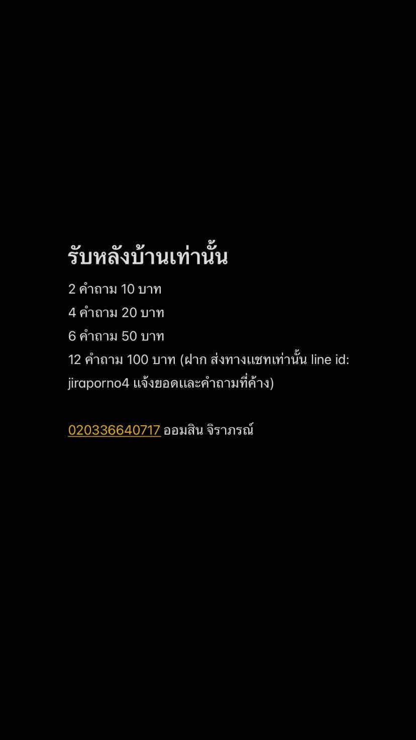 ดูดวงฟรี มาแปปเดียว  020336640717 ออมสิน 💕