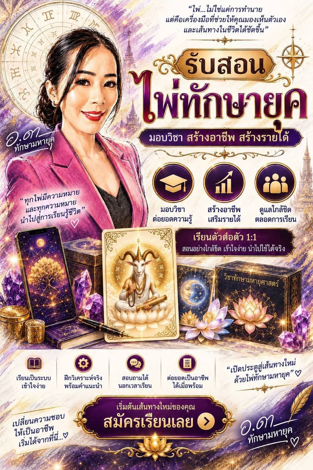 กติกา
ดูดวงไพ่ฟรี 1 คำถามแรก  ❤️งาน เงิน ความรัก สุขภาพ 🫰
👉ดูไพ่แบบคำถาม 15 นาที  99 (เจาะจง)
ดูส่วนตัวเจาะจง วั-ด-ป เวลาเกิด ทักษามหายุค ทักจองคิว 30 นาที 199
0616746438 เพ (สวรรค์ลดา)
