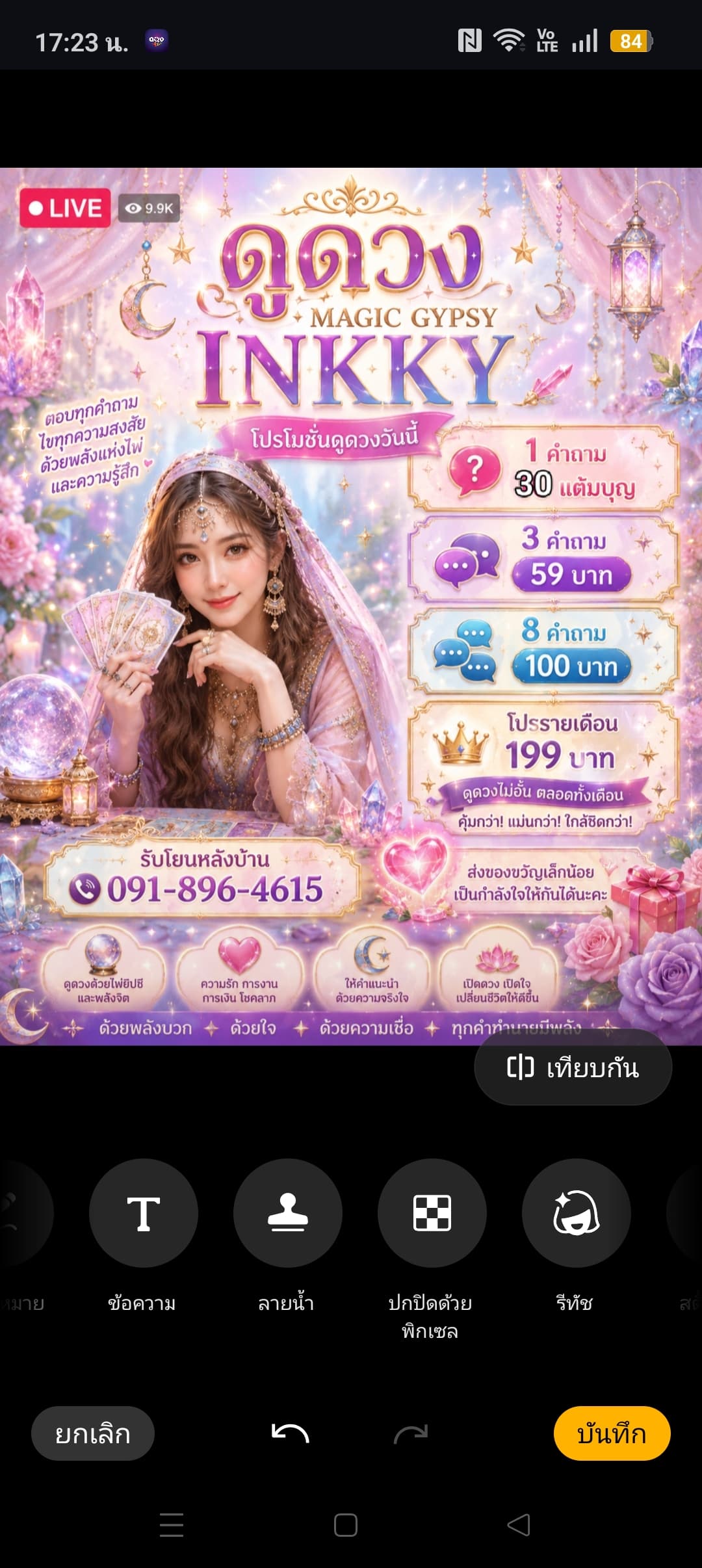 คำถามแรก 30 แต้มบุญ คำถามถัดไปตามเรทจริง (รายเดือน ถามไม่อั้น เดือน 300 บาท) 