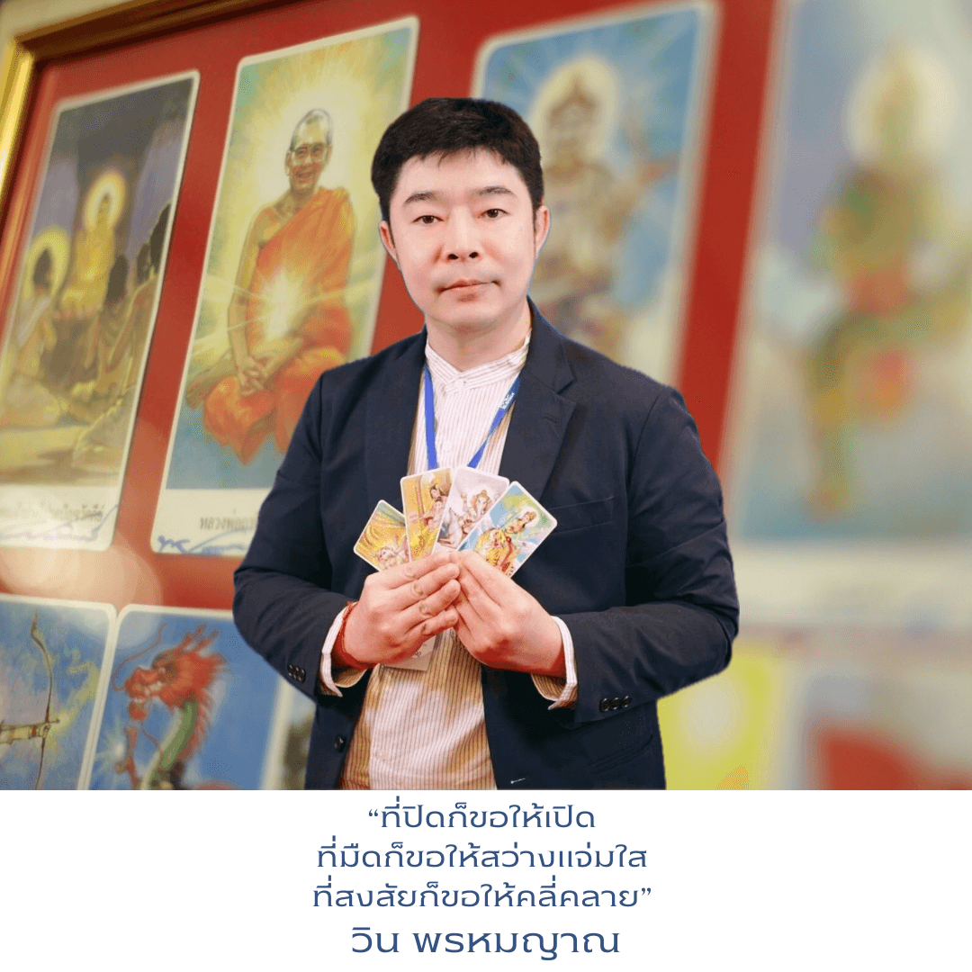 วิน พรหมญาณ 