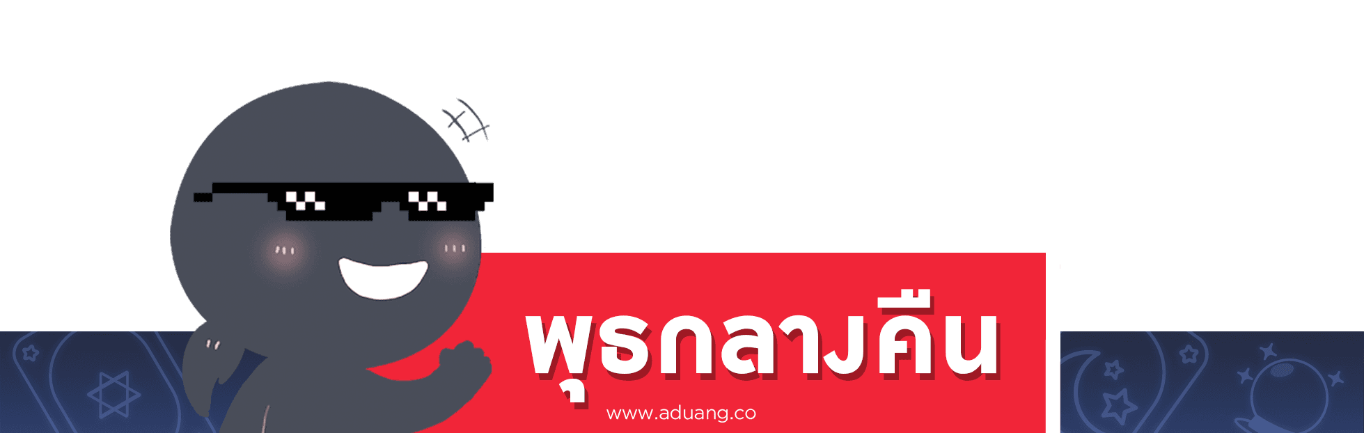 คนเกิดวันพุธกลางคืน