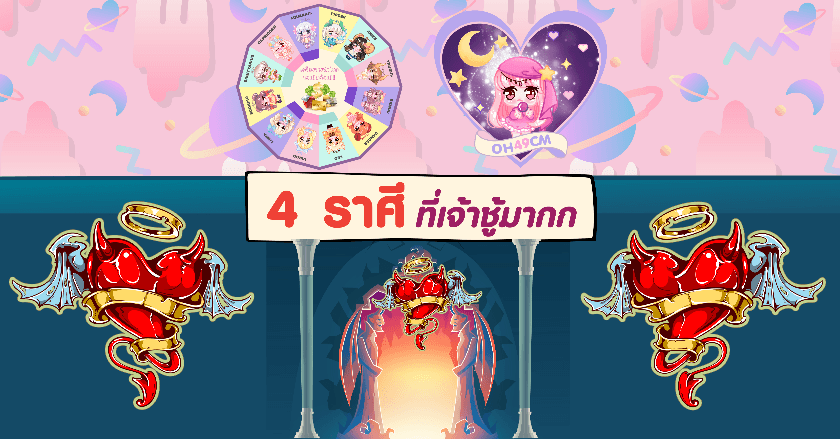4 ราศี ที่เจ้าชู้มากกกก!
