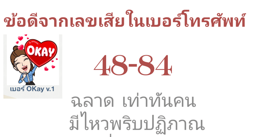 😜❤ข้อดีในเลขเสีย ข้อเสียในเลขดี😱💙 จากเบอร์โทรศัพท์