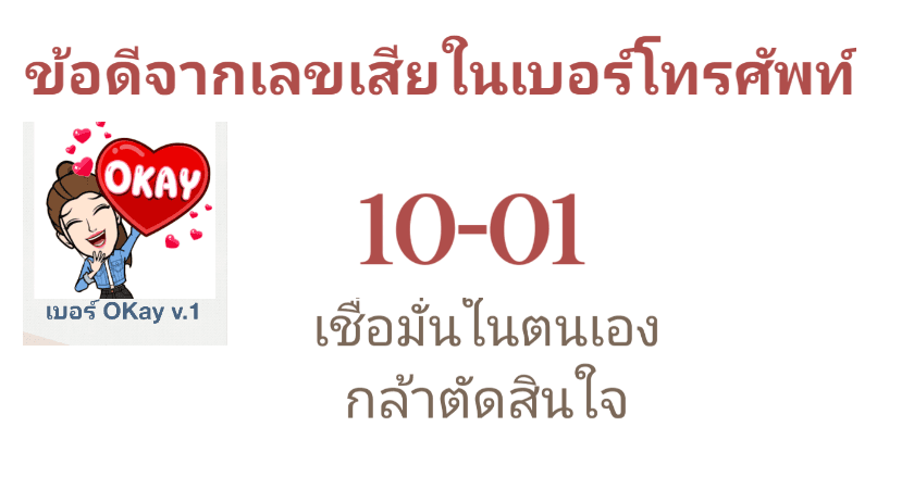 😜❤ข้อดีในเลขเสีย ข้อเสียในเลขดี😱💙 จากเบอร์โทรศัพท์