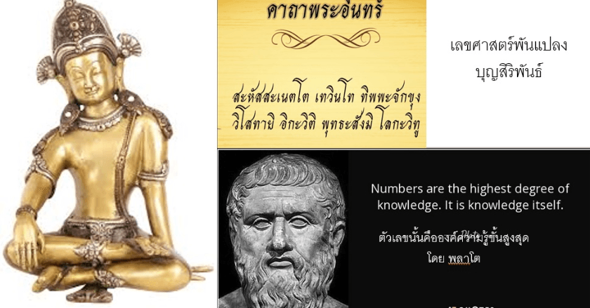 เลขศาสตร์พันแปลง เลขศาสตร์ระบบสุริยคติ ตอนที่หนึ่ง