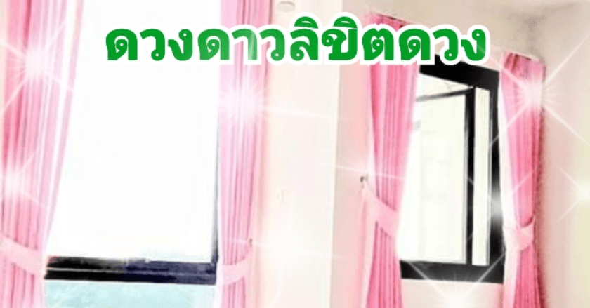 ฮวงจุ้ย "ห้องนอน" เสริมดวง