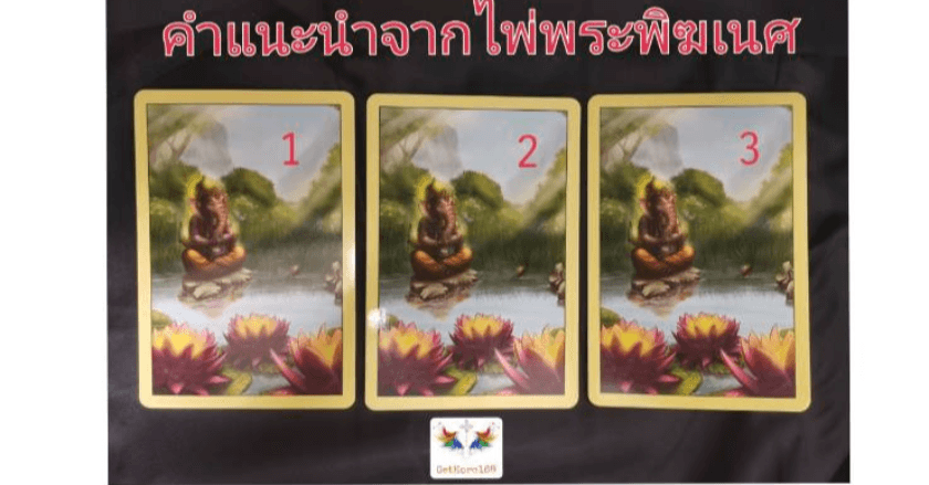 Get a Card คำแนะนำจากไพ่พระพิฆเนศ 1 เดือนนับจากนี้