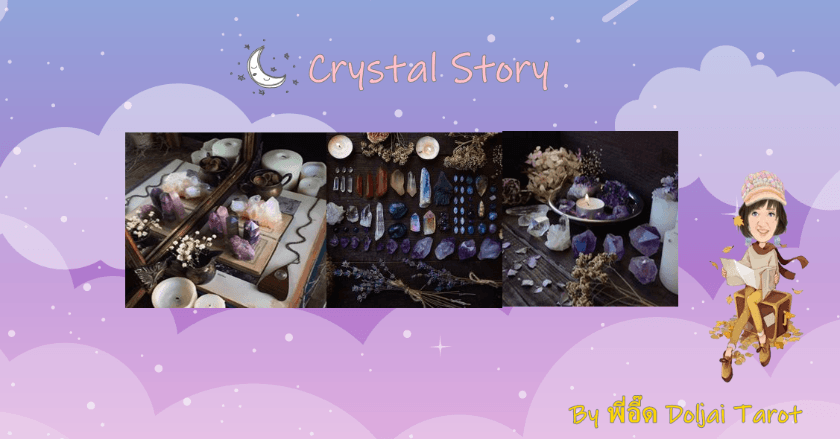 เรื่องของคริสตัล Amethyst , Aventurine, Labrodorite, Rosequartz