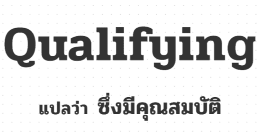 คุณสมบัติของนักพยากรณ์