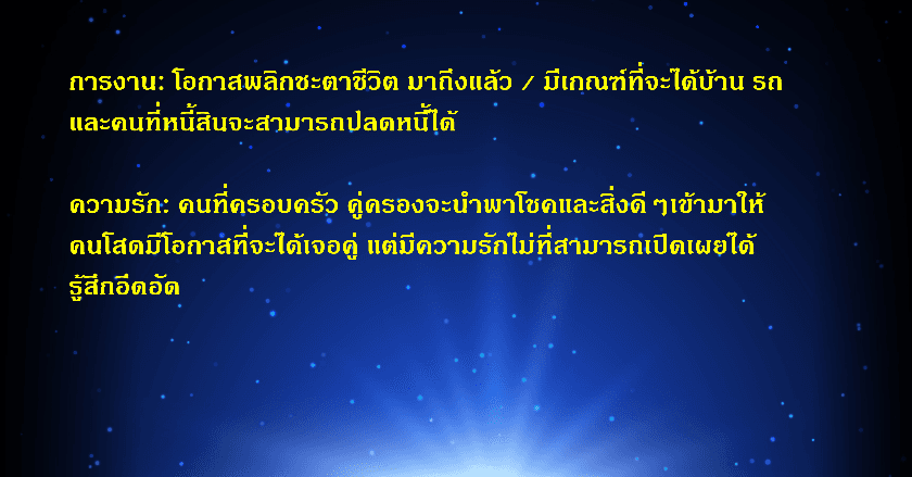 ราศีพิจิก - ราหูย้ายวันที่ 10 กันยายน 2563 ถึง เดือนมีนาคม 2565