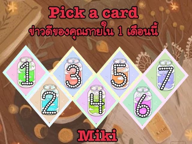 Pick a card   ข่าวดีของคุณภายใน 1 เดือนนี้ ?