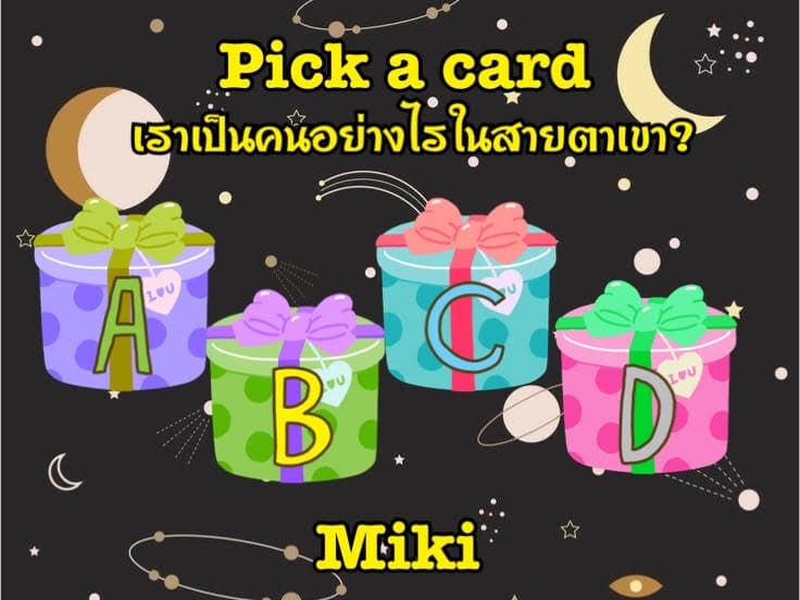 Pick a card   เราเป็นคนอย่างไรในสายตาเขา?