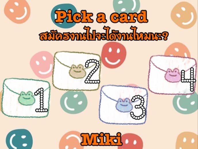 Pick a card สมัครงานไปจะได้งานไหมนะ?
