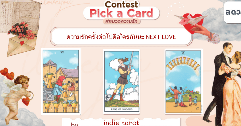 ความรักครั้งต่อไปคือใครกันนะ NEXT LOVE
