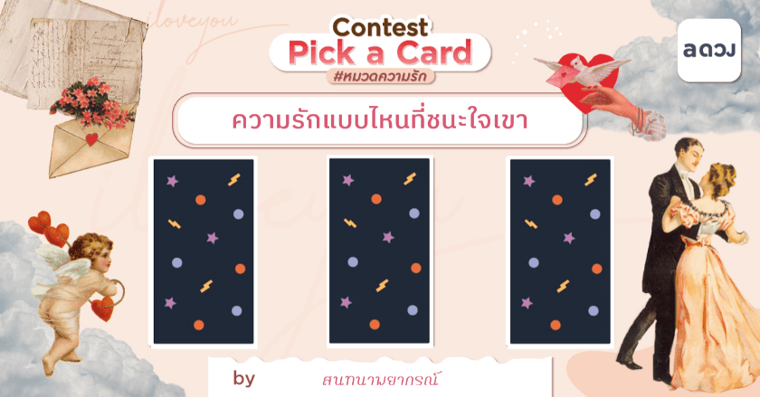 Love and Sex ความรักแบบไหนที่ชนะใจเขา