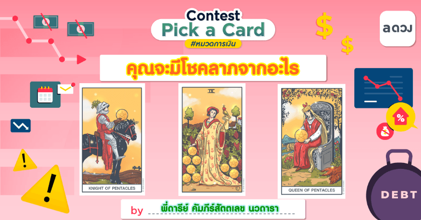 คุณมีโชคลาภจากอะไร