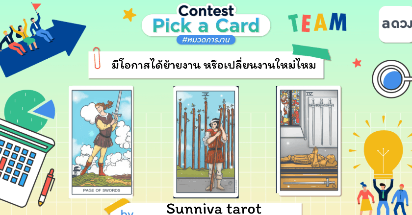 มีโอกาสได้ย้ายงานเปลี่ยนงานใหม่ไหม