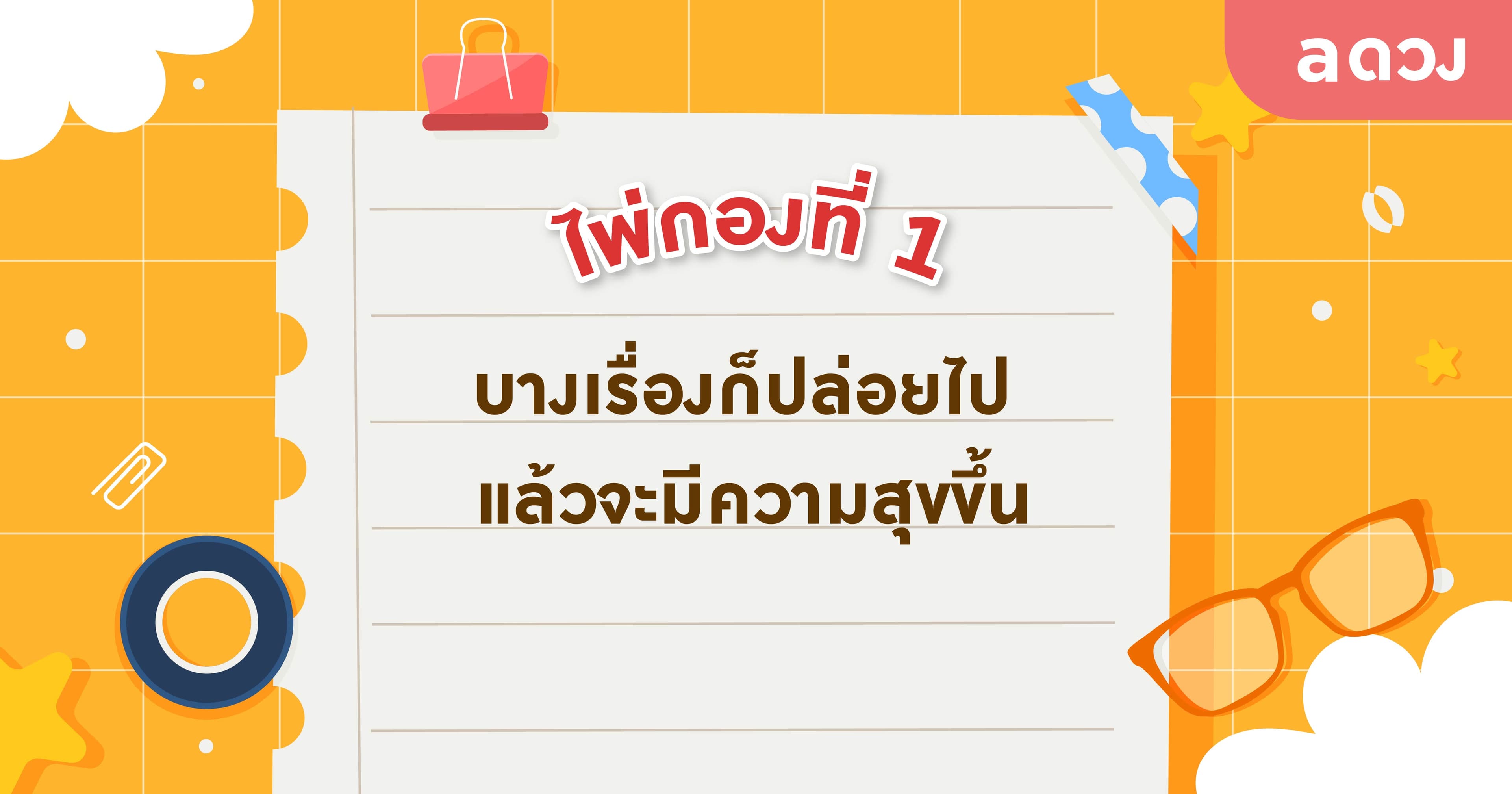 Pick a card ตัวคุณในอนาคต อยากบอกอะไรกับคุณ - ไพ่กองที่ 1