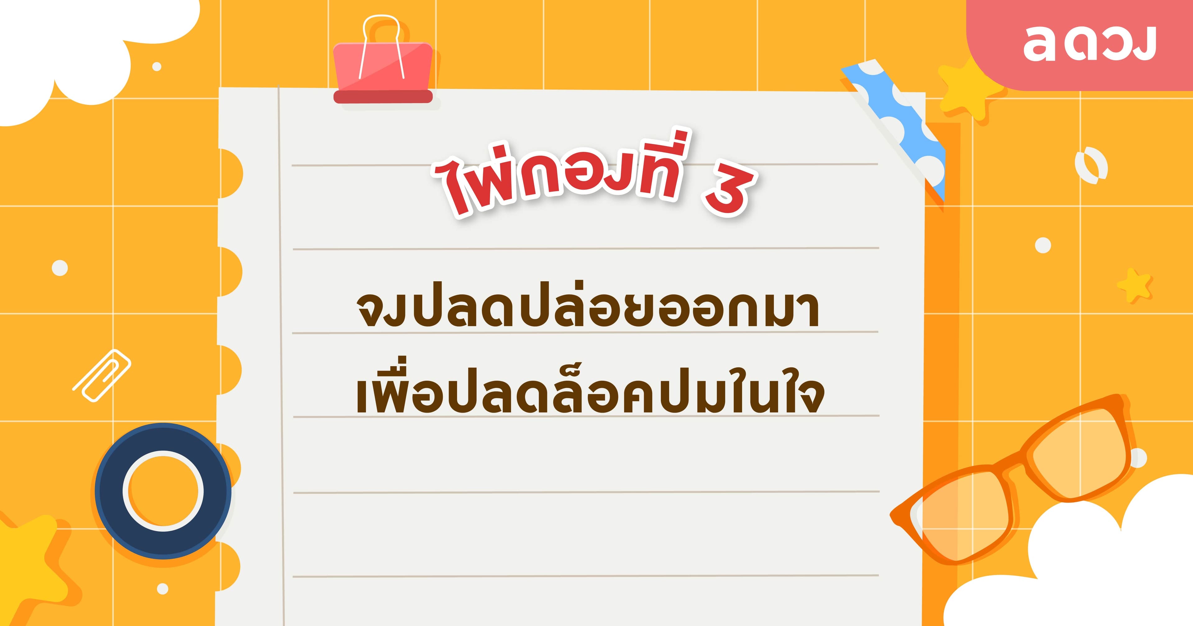 Pick a card ตัวคุณในอนาคต อยากบอกอะไรกับคุณ - ไพ่กองที่ 3