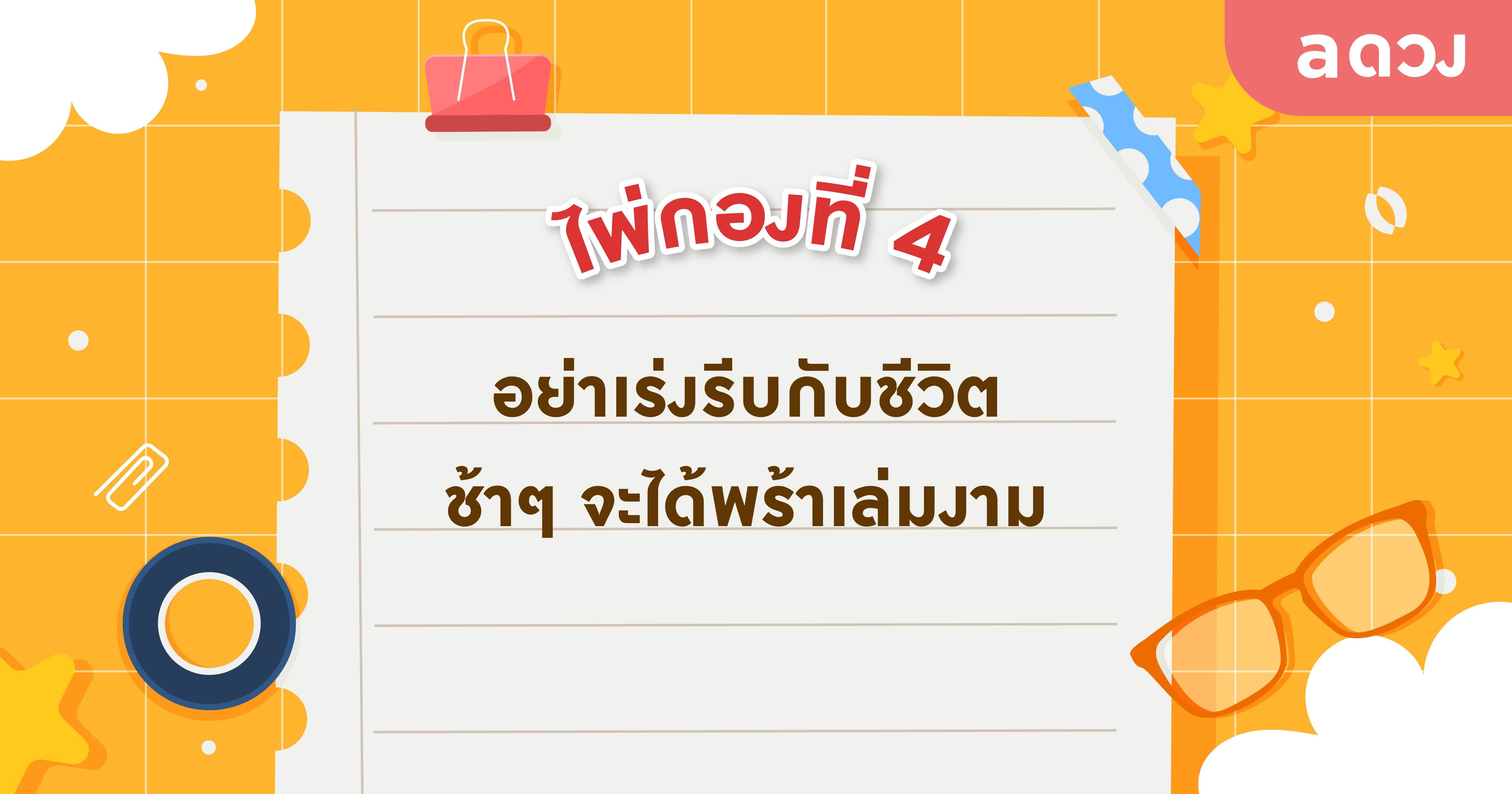 Pick a card ตัวคุณในอนาคต อยากบอกอะไรกับคุณ - ไพ่กองที่ 4