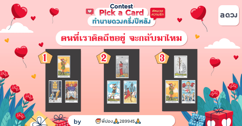 คนที่คุณคิดถึงอยู่ มีเกณฑ์กลับรักกันอีกครั้งไหม ภายในสิ้นปี 2565