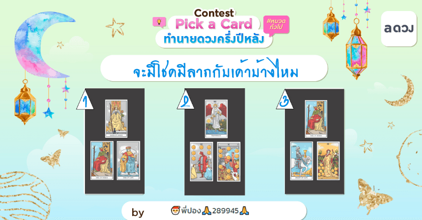 คุณจะมีโชคลาภกับเค้าบ้างไหม ภายในสิ้นปี 2565