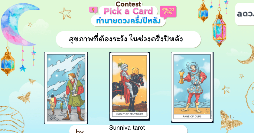 สุขภาพที่ต้องระวังในช่วงครึ่งปีหลัง