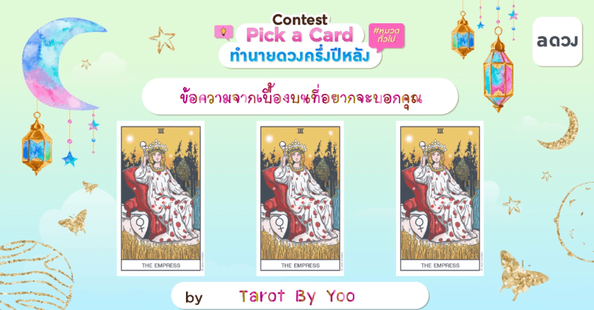 ข้อความจากเบื้องบนที่อยากจะบอกคุณ