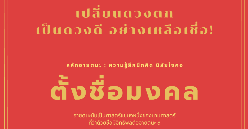 หลักการตั้งชื่อ กับ อายตนะ