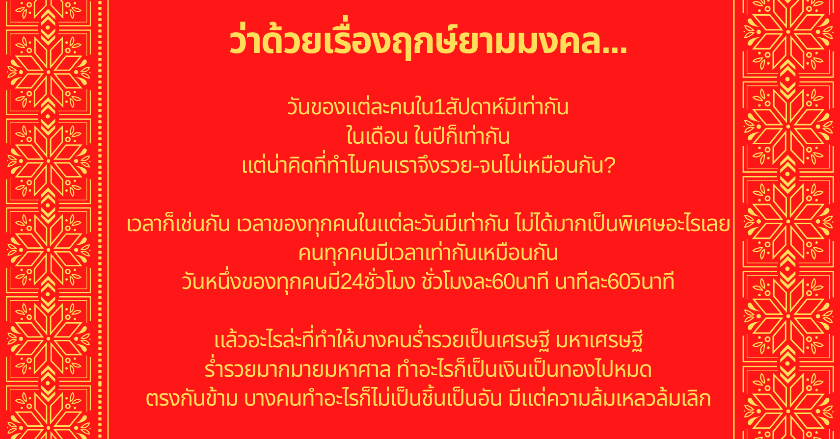 ความรู้เกี่ยวกับวันเวลามงคล