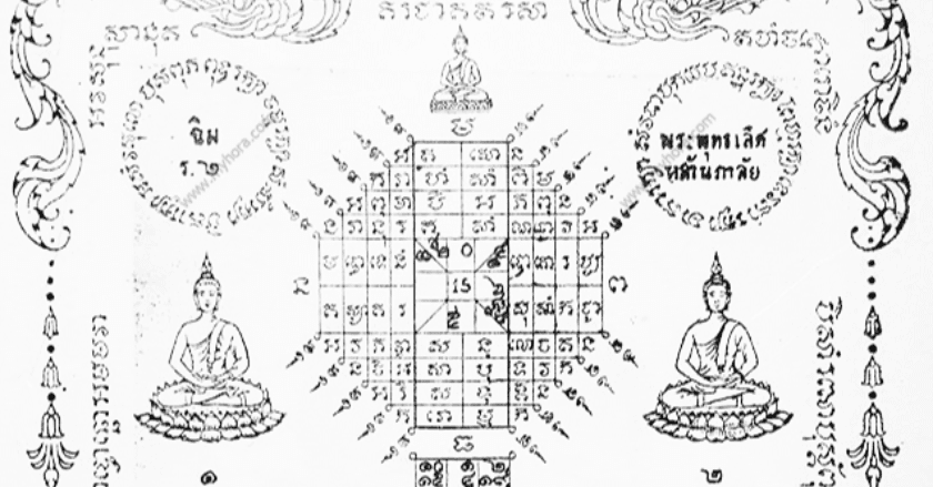 โหราศาสต์ไทยในตำราพิซัยสงคราม