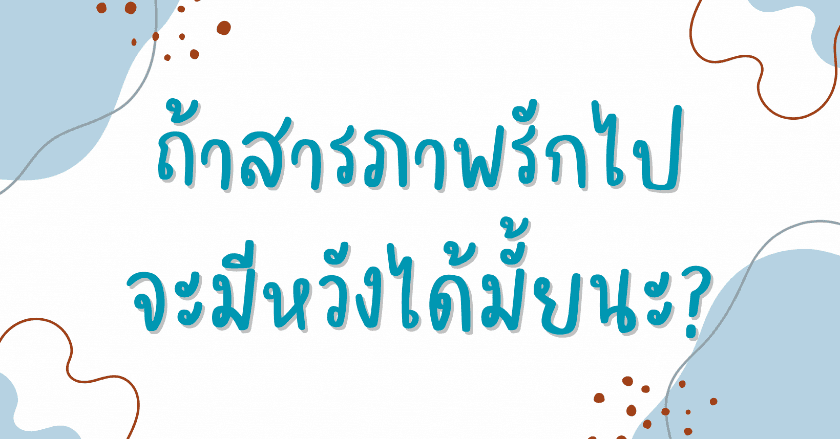 Pick a Card ถ้าสารภาพรักไป...จะมีหวังมั้ยนะ?