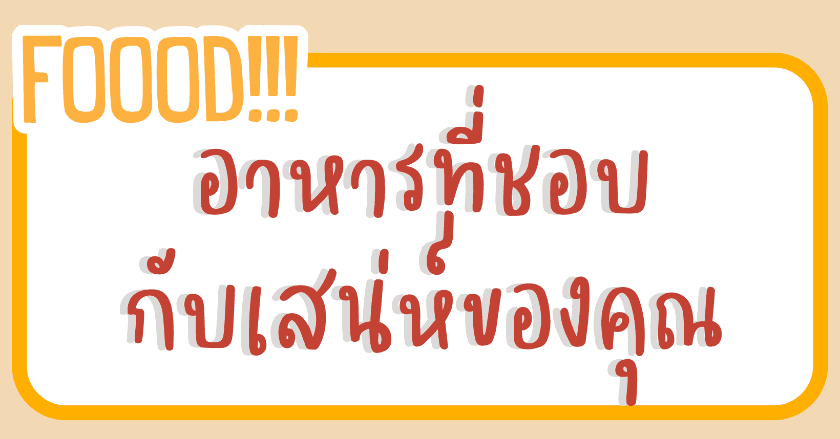 PICK A CARD - อาหารที่ชอบกับเสน่ห์ของคุณ