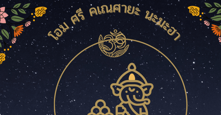 แจกWallpaperพระพิฆเนศ