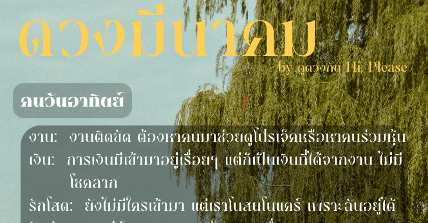 ดวงประจำเดือนมีนาคมมาแล้วจ้าาาา  👉1-31 มีนาคม 2567👈