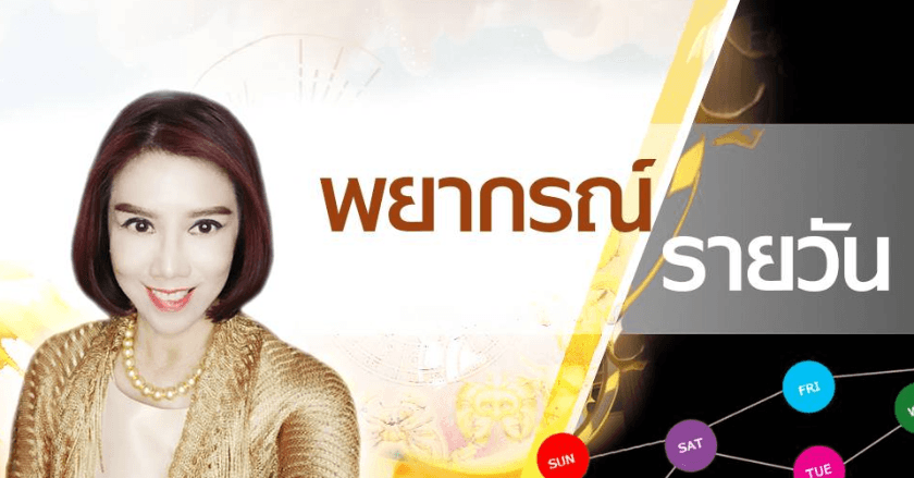 พยากรณ์ประจำวันพุธที่ 3 กรกฎาคม 2567