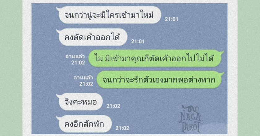 แล้วเราควรรักใคร ?
